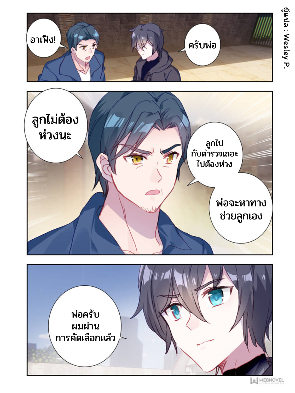 Swallowed star ศึกล้างดวงดาว ตอนที่ 7 หน้า 9