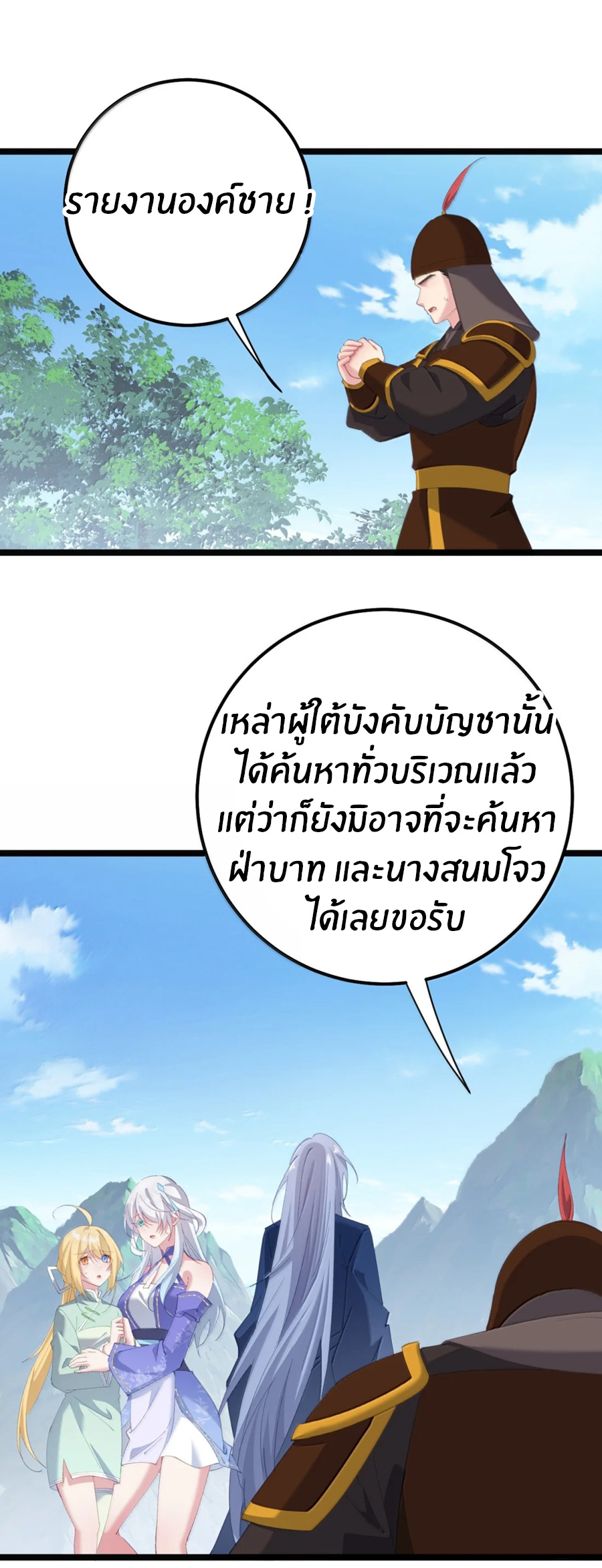 เมื่อข้าได้ร่วมใช้ร่างกายร่วมกับแม่นางจักรพรรดิ์ (ชนจีน) ตอนที่ 81 หน้า 26