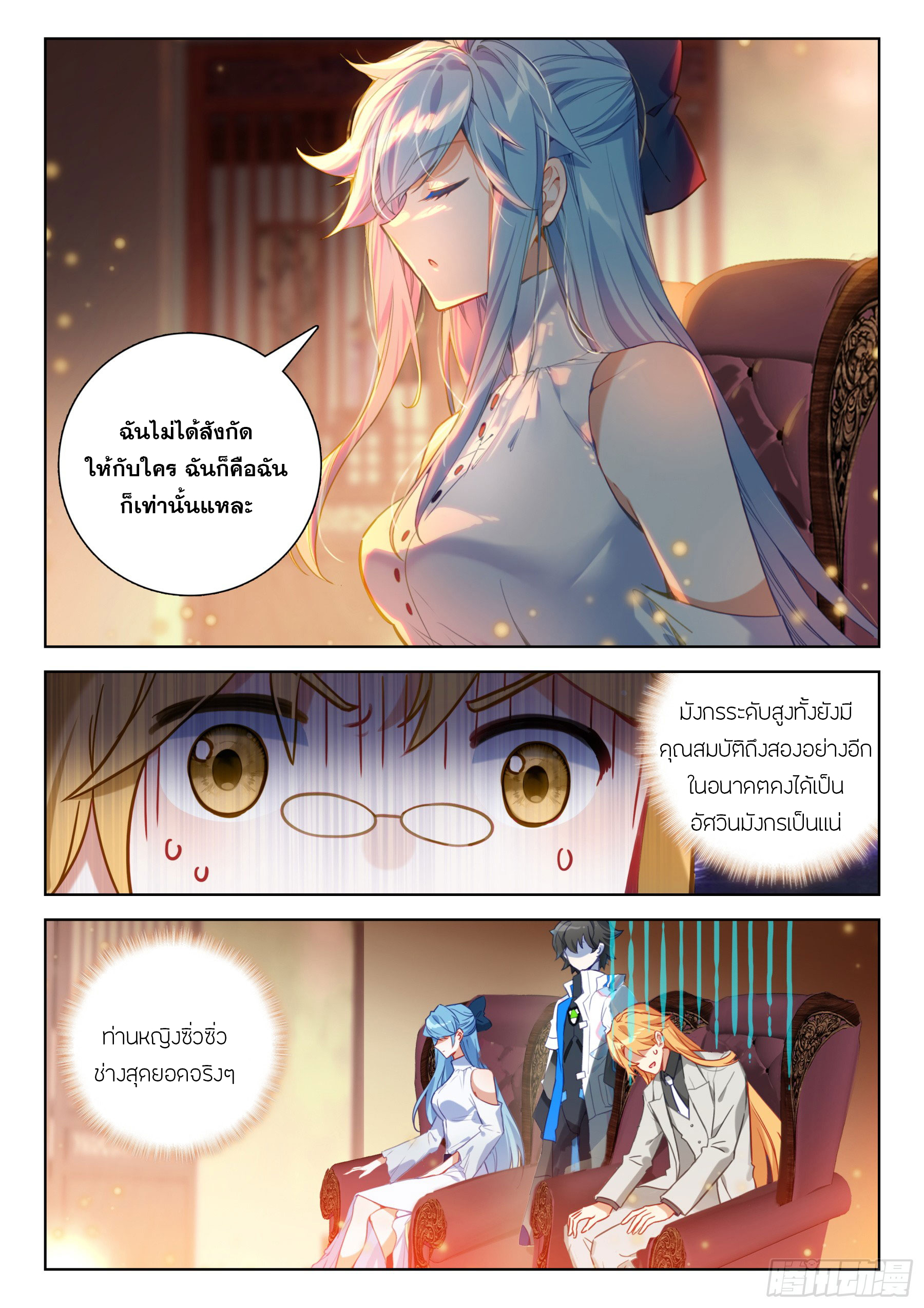 Soul Land IV – The Ultimate Combat มหาศึกการต่อสู้ ตอนที่ 305 หน้า 14