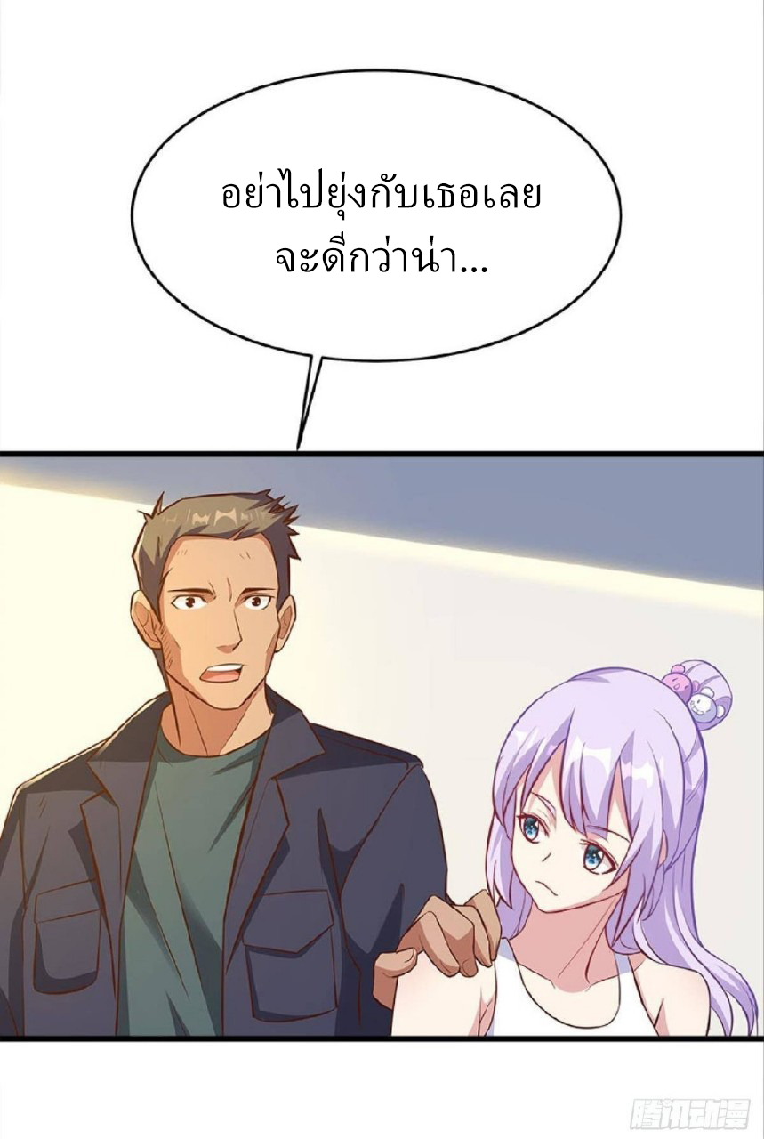 ผมพึ่งกลายเป็นคนรวยที่สุดในวันสิ้นโลก ตอนที่ 32 หน้า 21