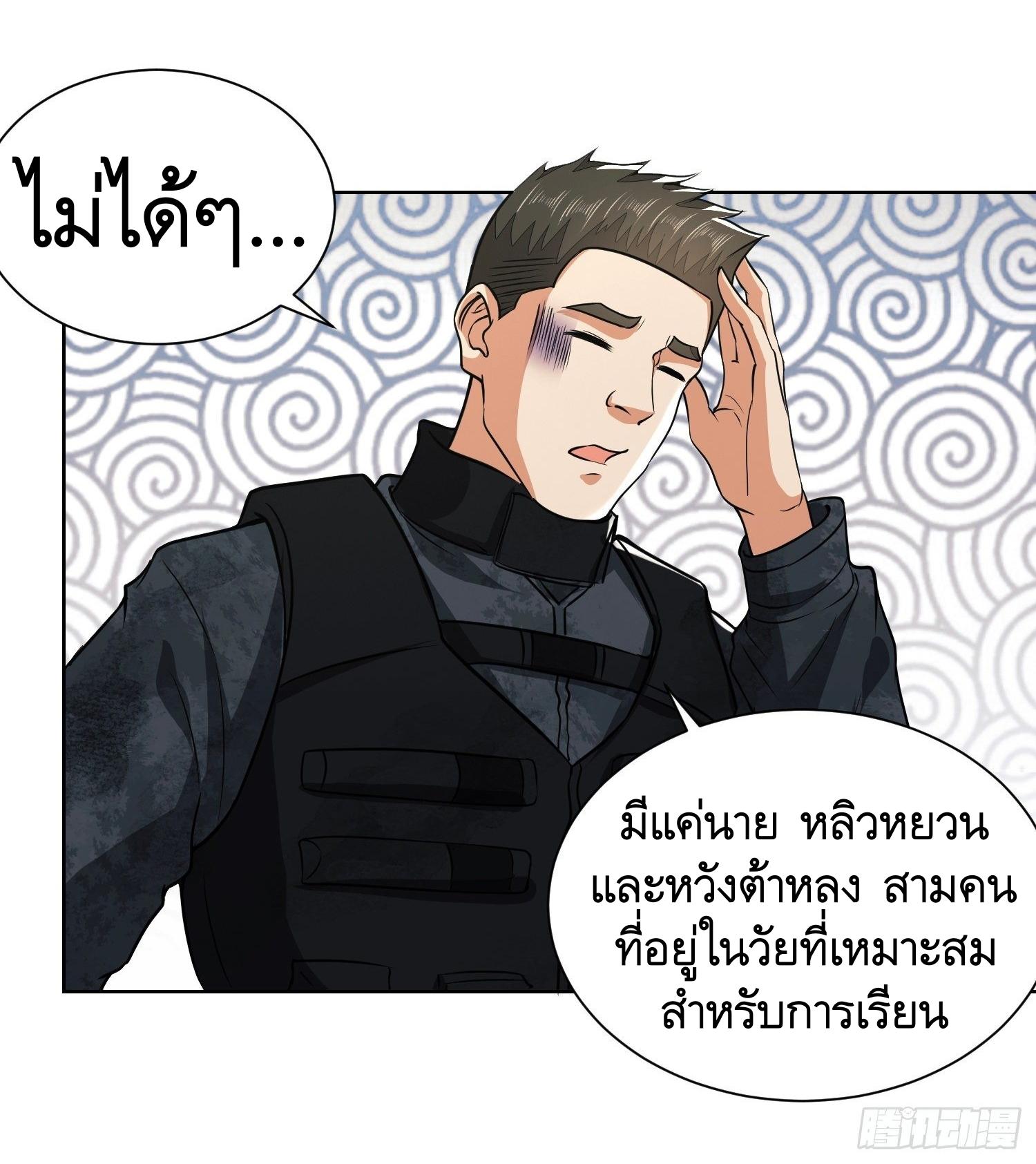 THE FIRST ORDER ตอนที่ 65 หน้า 11