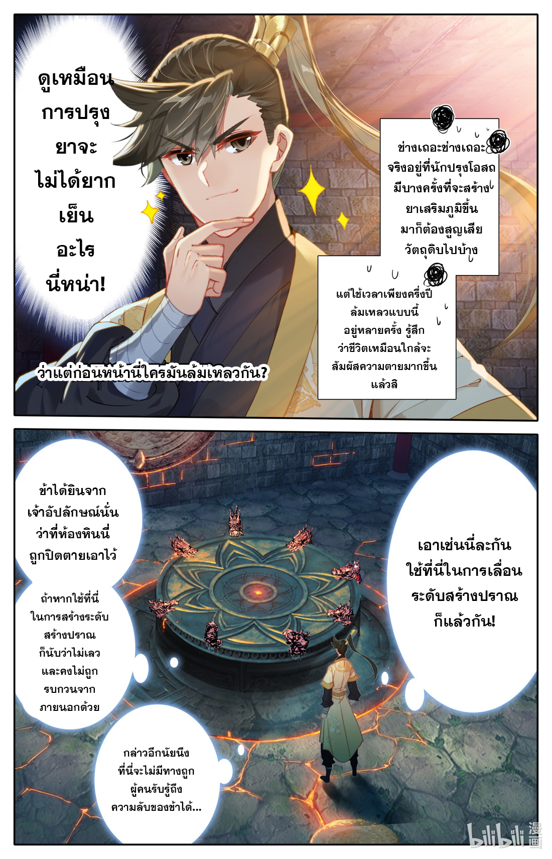 A record of a mortal's journey to immortality(ทันจีน) ตอนที่ 110 หน้า 8
