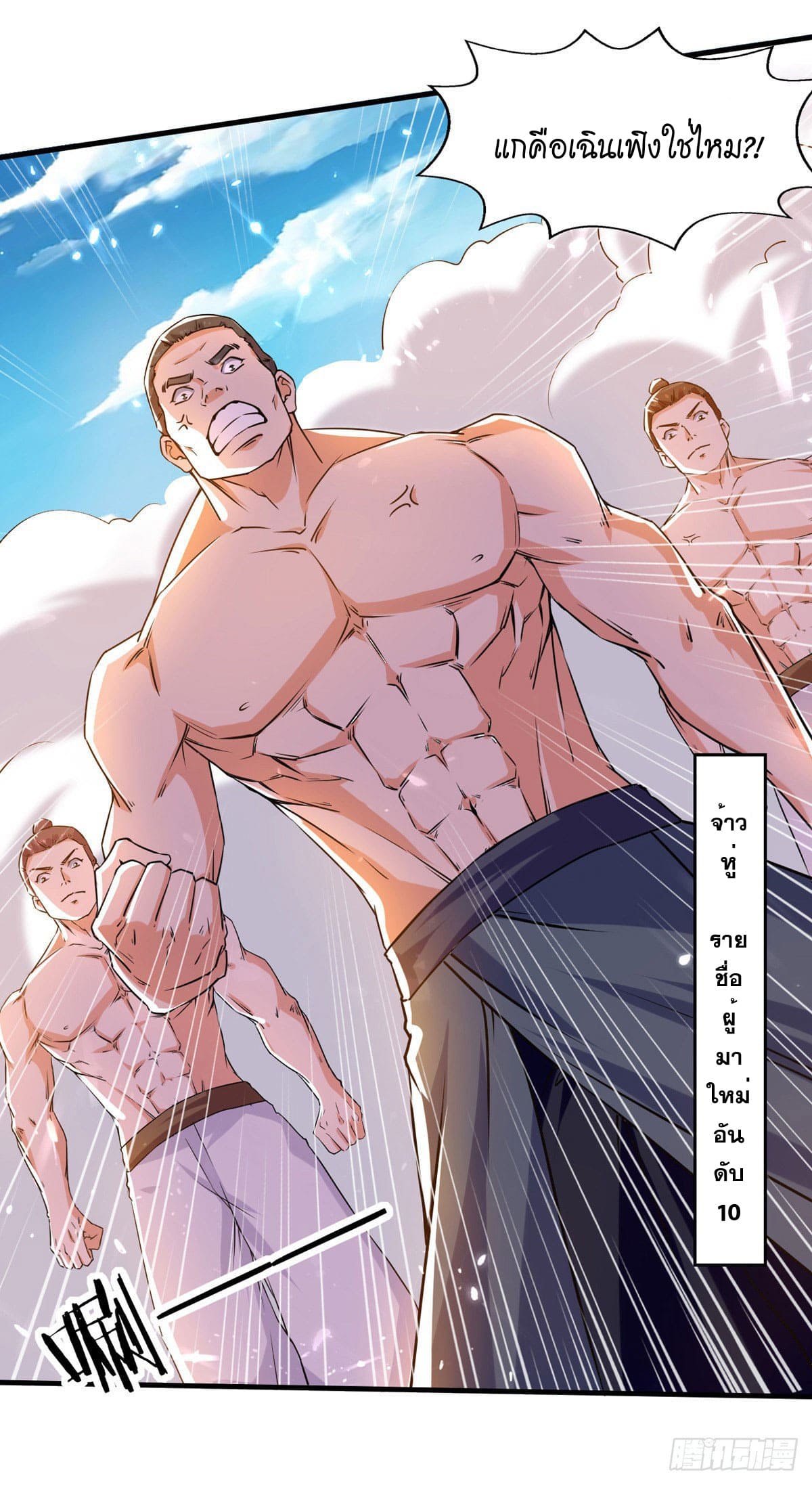 Peerless Martial Spirit ตอนที่ 95 หน้า 9