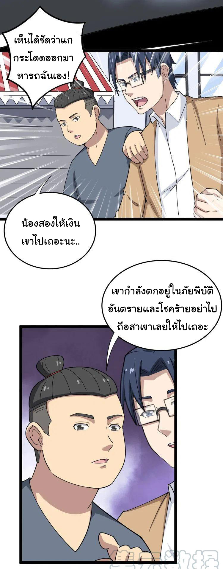 Bad Hand Witch Doctor สุดยอดพ่อมดหมอผี ตอนที่ 10 หน้า 31