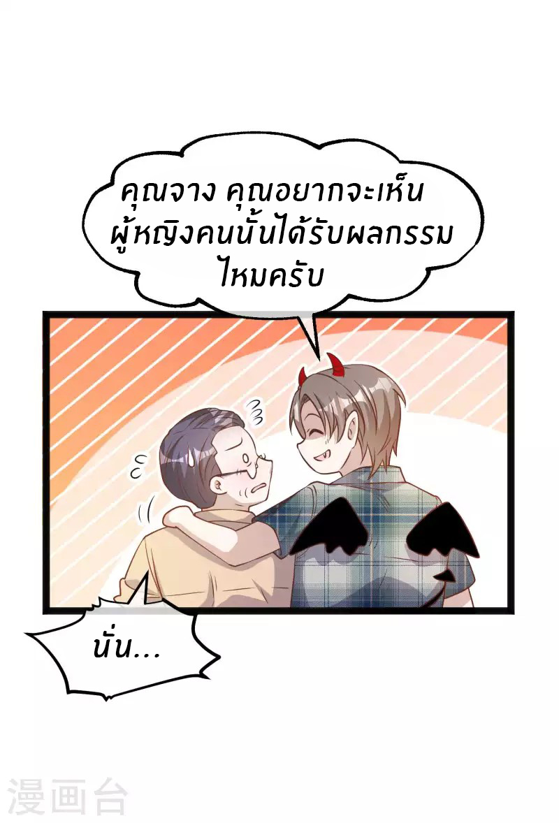 God Fisherman ตอนที่ 215 หน้า 3