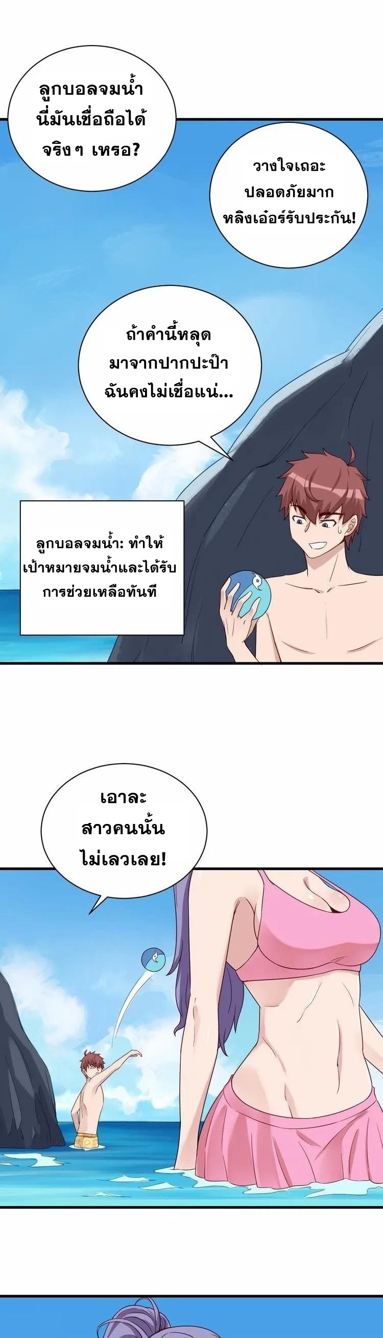 Strongest Cultivation System ตอนที่ 30 หน้า 8