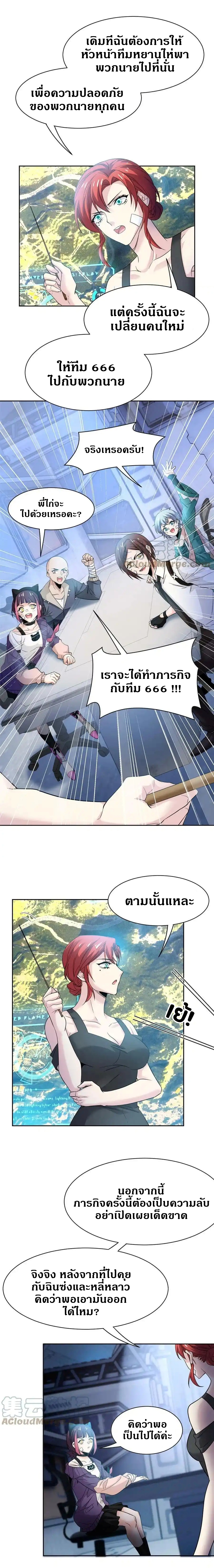 ชายผู้แข็งแกร่งที่ออกมาจากโรงพยาบาลจิตเวช ตอนที่ 121 หน้า 5