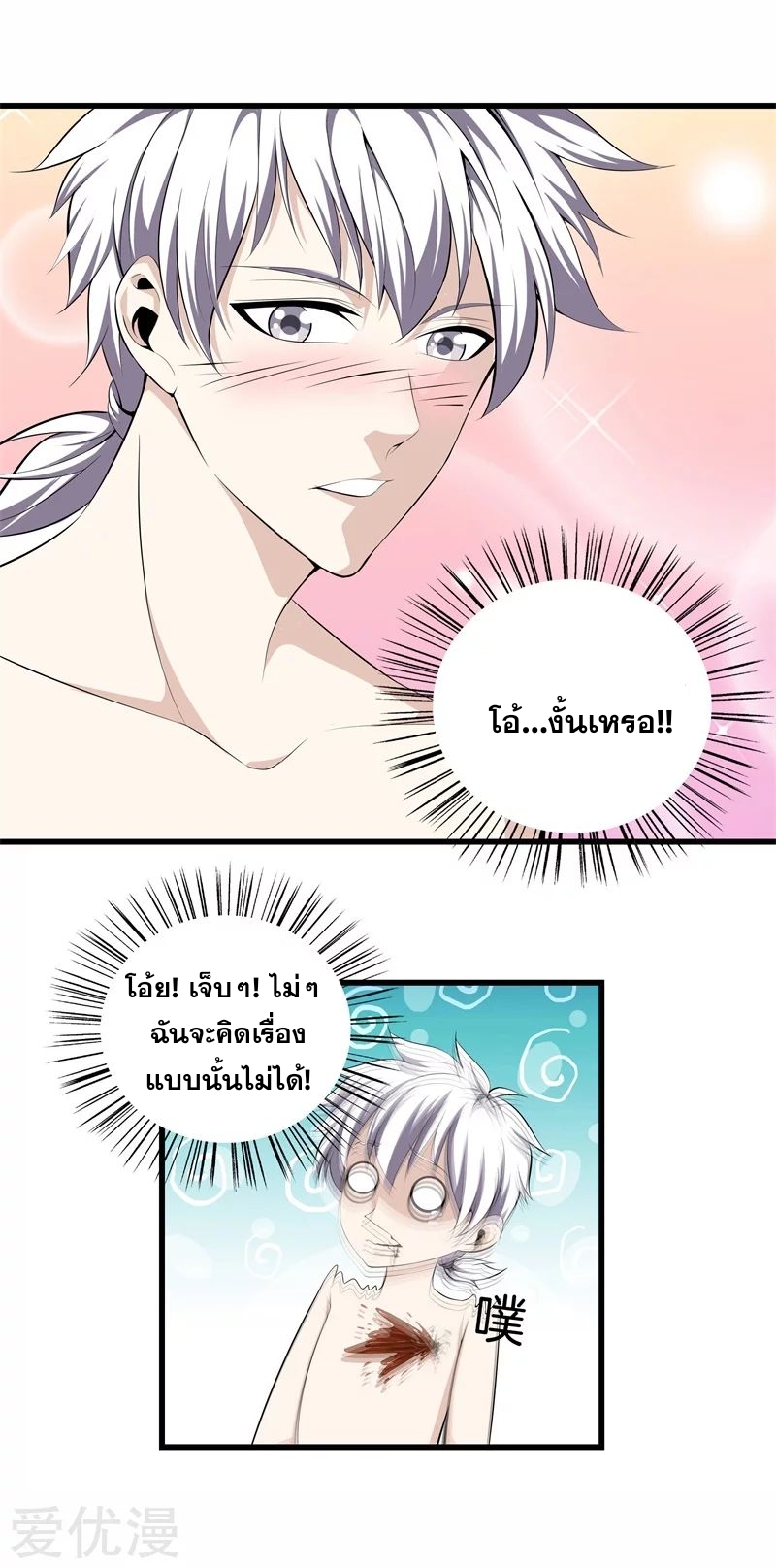 Metropolitan Reverence ตอนที่ 14 หน้า 5