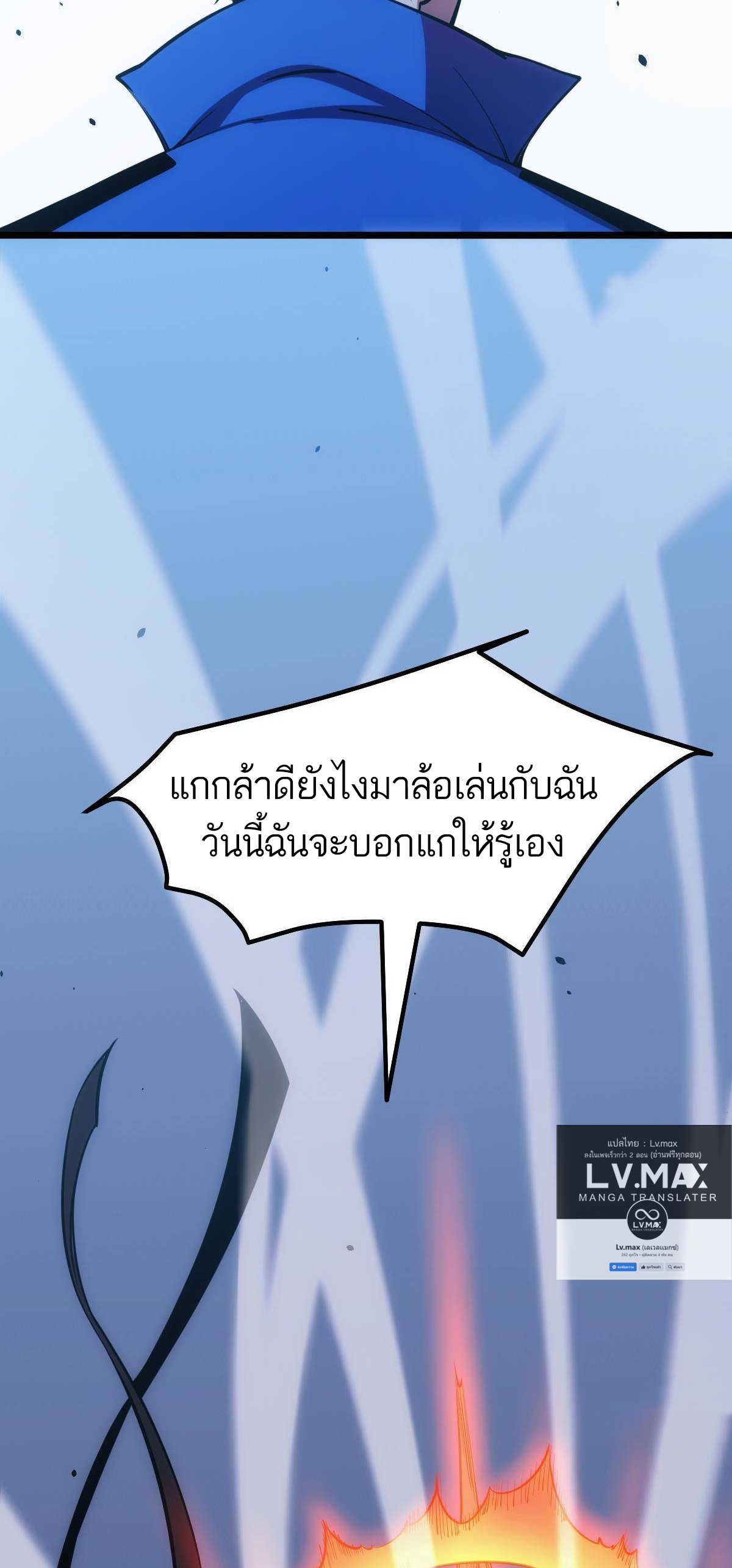Extremely Evil Game ตอนที่ 18 หน้า 10