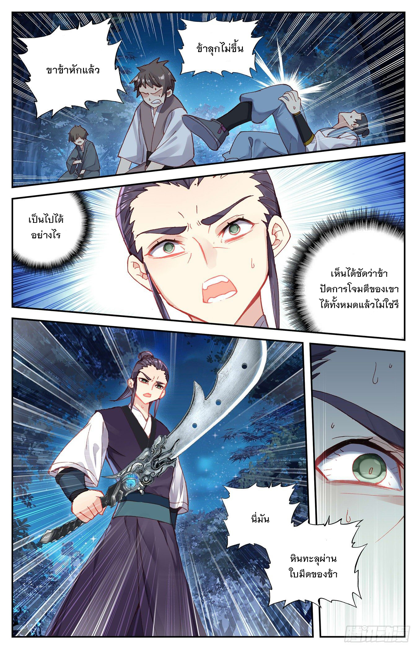 บรรพกาลแห่งวิญญาณศักดิ์สิทธิ์ ตอนที่ 20 หน้า 7