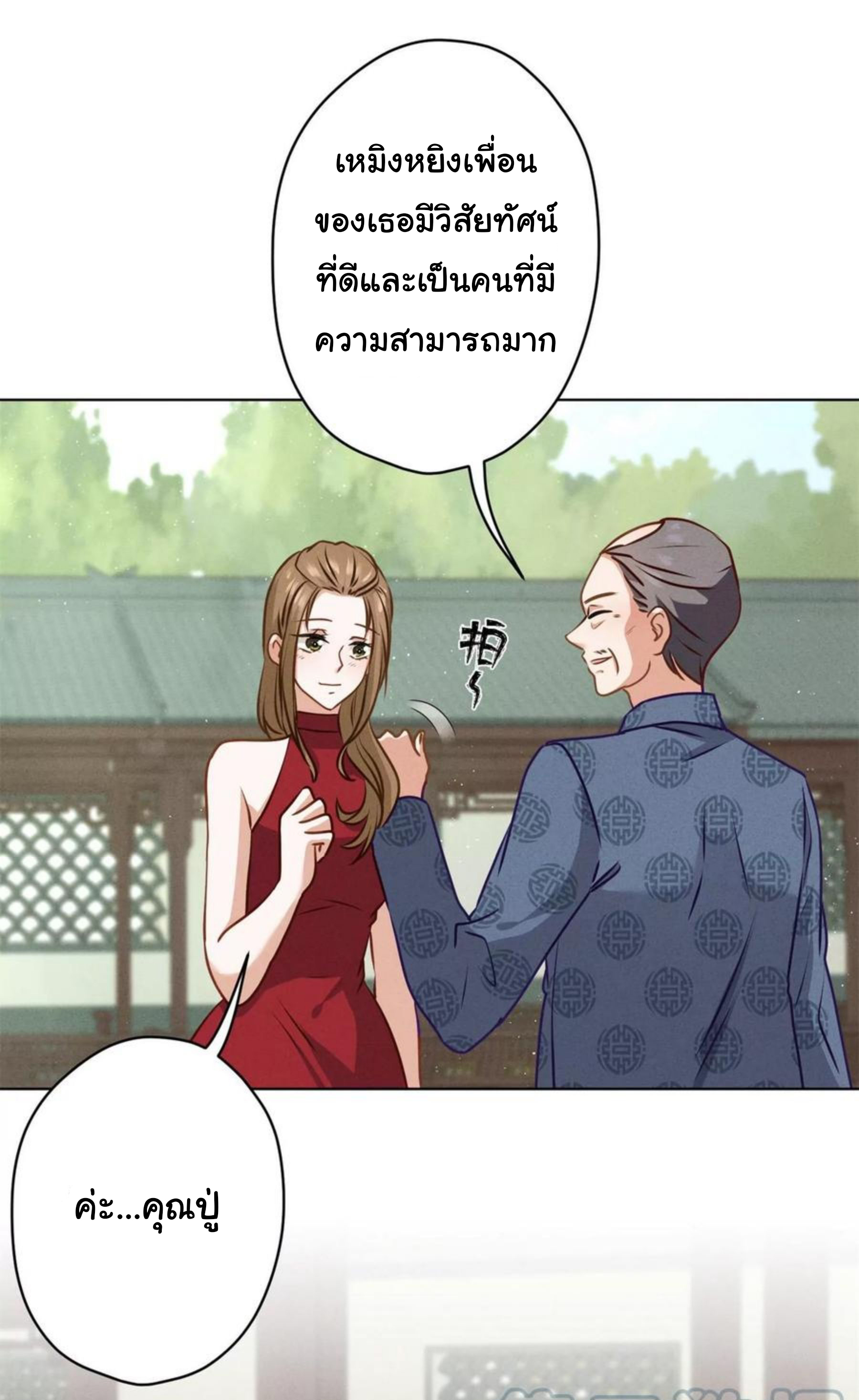 Lu Feng is the best son-in-law สุดยอดลูกเขย "ลู่เฟิง" ตอนที่ 190 หน้า 11