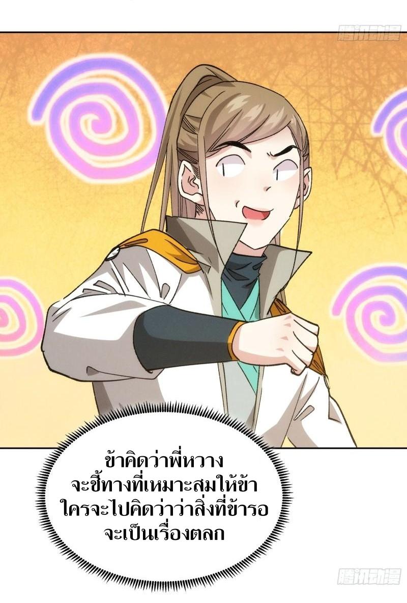 ข้าแค่ไม่เล่นไพ่ตามเกม ตอนที่ 111 หน้า 26