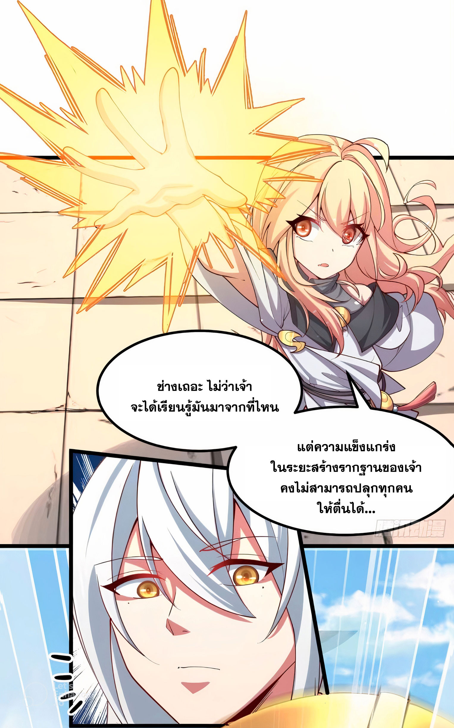 คนชอบธรรมอย่างผม ถูกระบบบังคับให้เป็นตัวร้าย ตอนที่ 15 หน้า 16