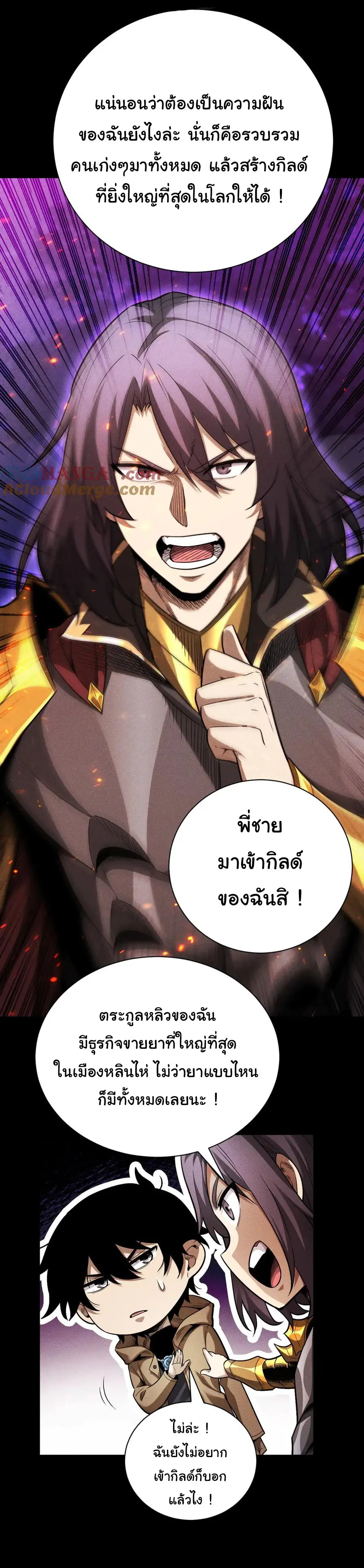 เปลี่ยนคราสระดับตำนานเทพผู้อัญเชิญปีศาจแห่งความตาย ( Idle Player Returns as a God ) ตอนที่ 21 หน้า 20