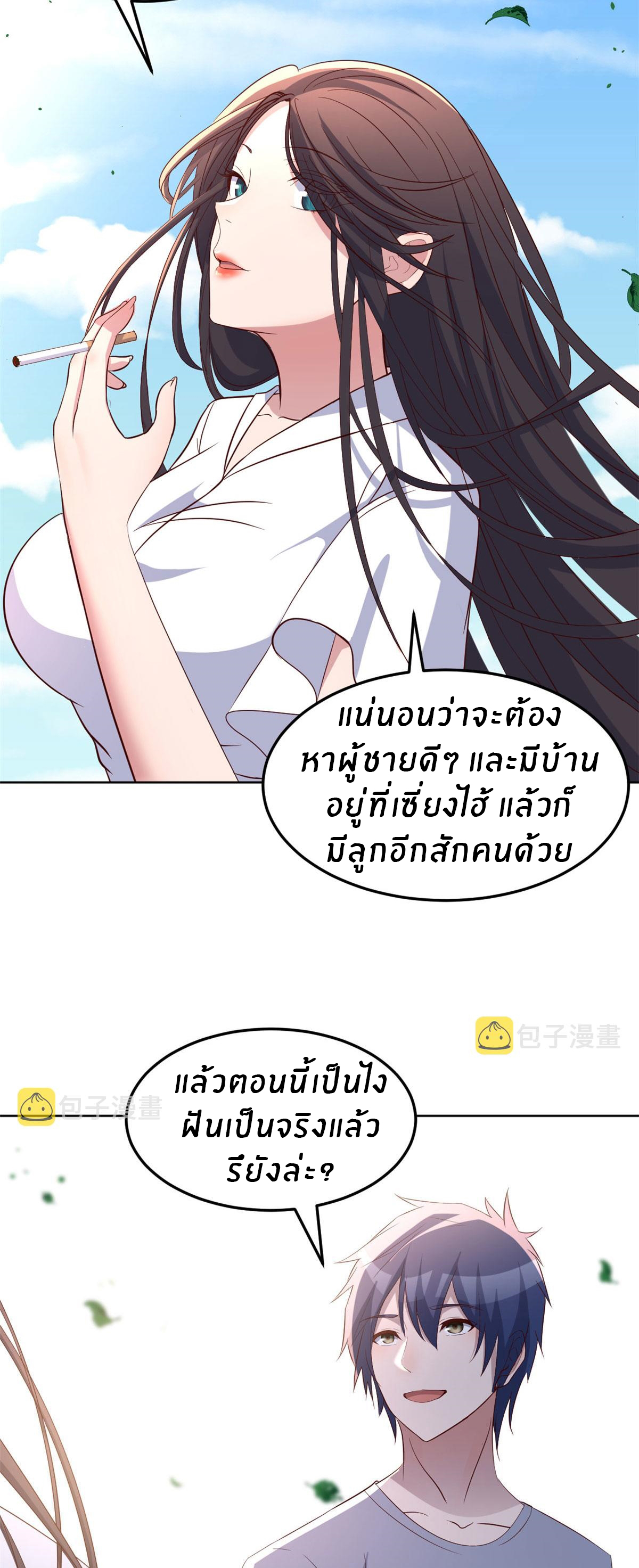พี่สาวอยากเล่นคุณ ตอนที่ 113 หน้า 24