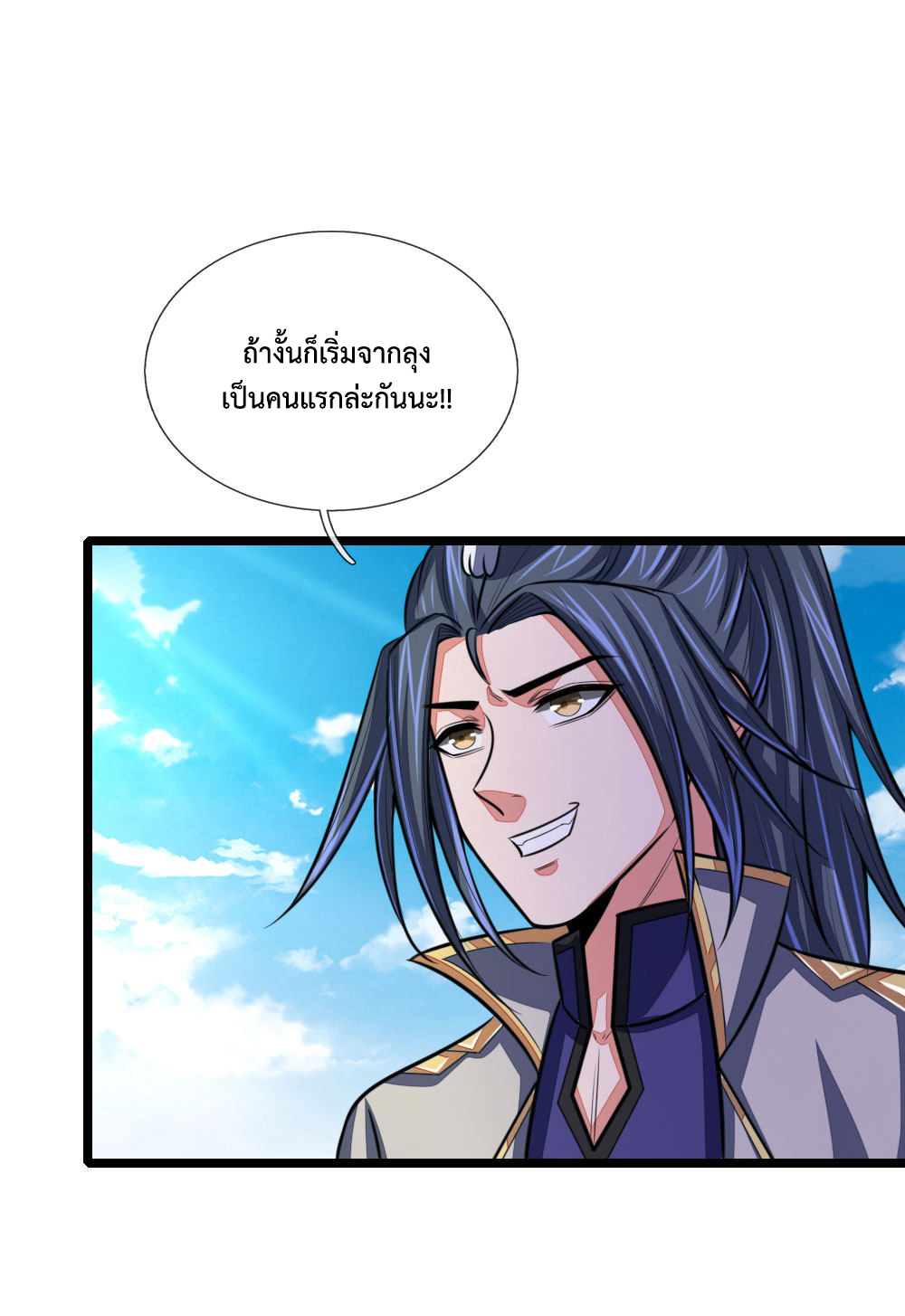 การกลับมาของเทพทำลายล้าง ตอนที่ 98 หน้า 18