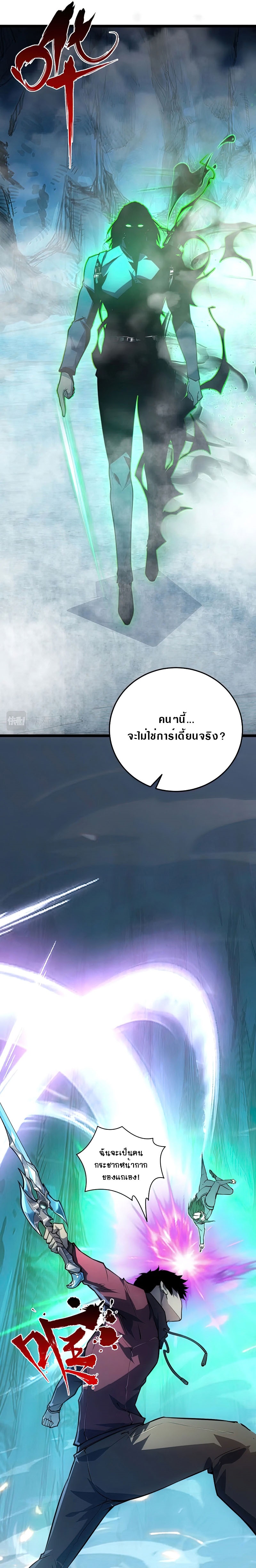 Rise From The Rubble |  เศษซากวันสิ้นโลก ตอนที่ 137 หน้า 4