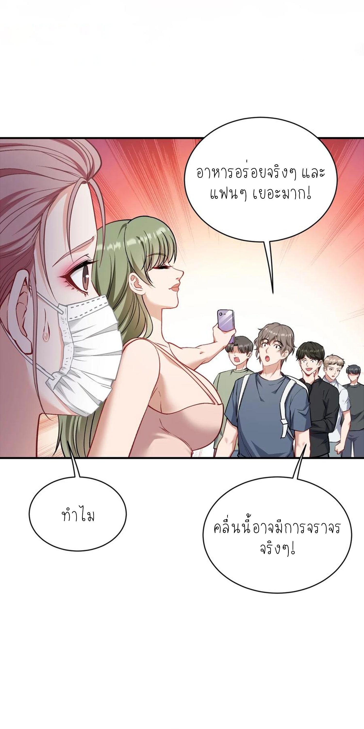 ผมไปเกาะสาวสวยกิน, แต่ตอนนี้ฉันเป็นคนร่ำรวยแล้ว~ ตอนที่ 146 หน้า 30
