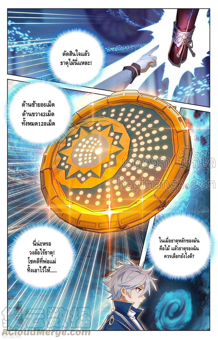 Absolute resonance ตอนที่ 87 หน้า 5