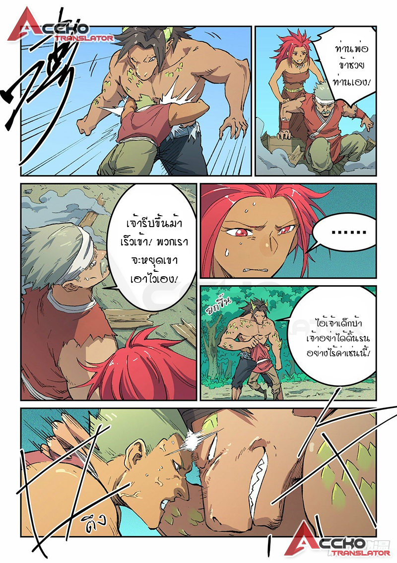Star Martial God Techniquer ตอนที่ 462 หน้า 7