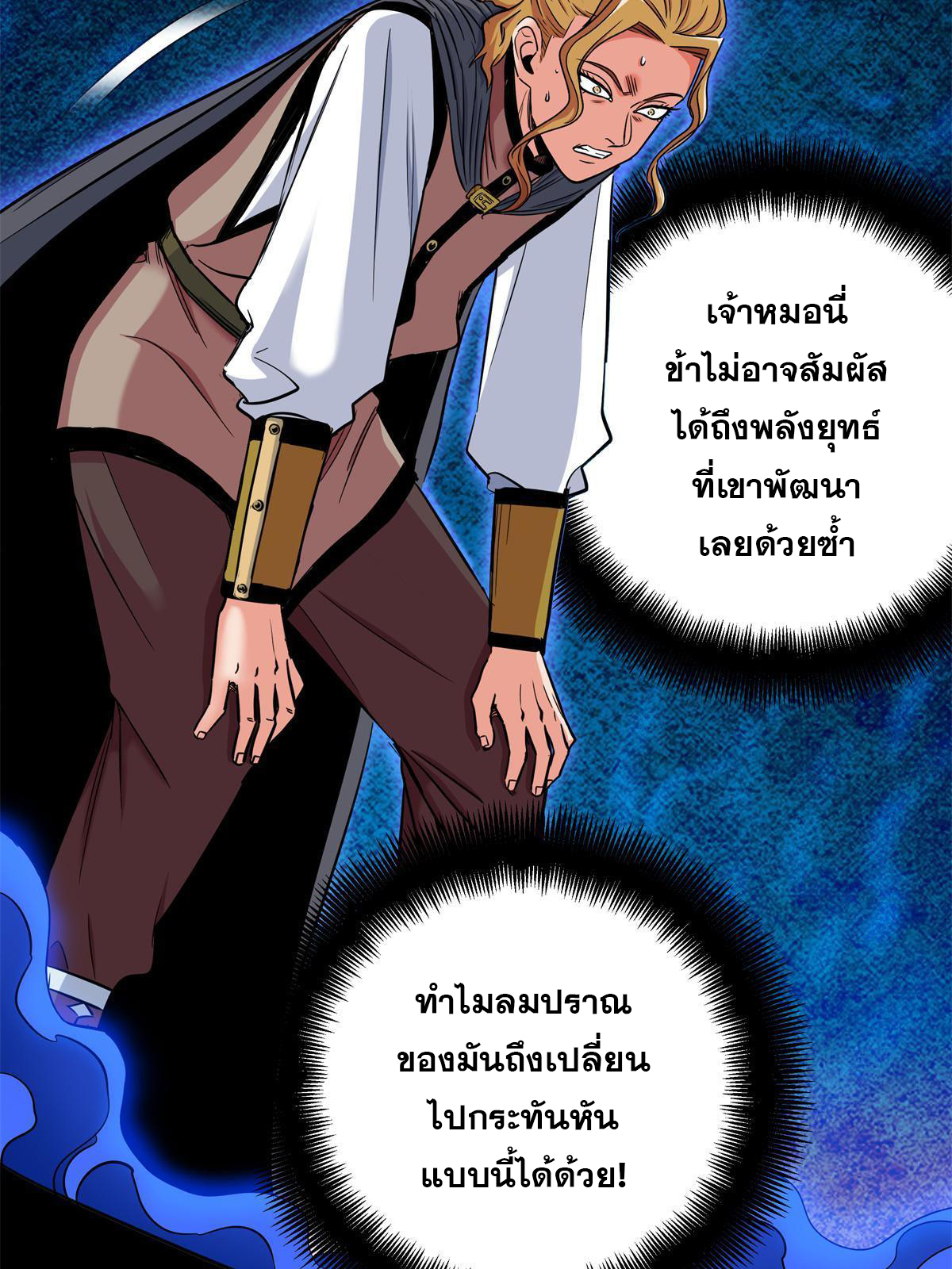 ราชันอหังการ - Emperor's Domination ตอนที่ 54 หน้า 42
