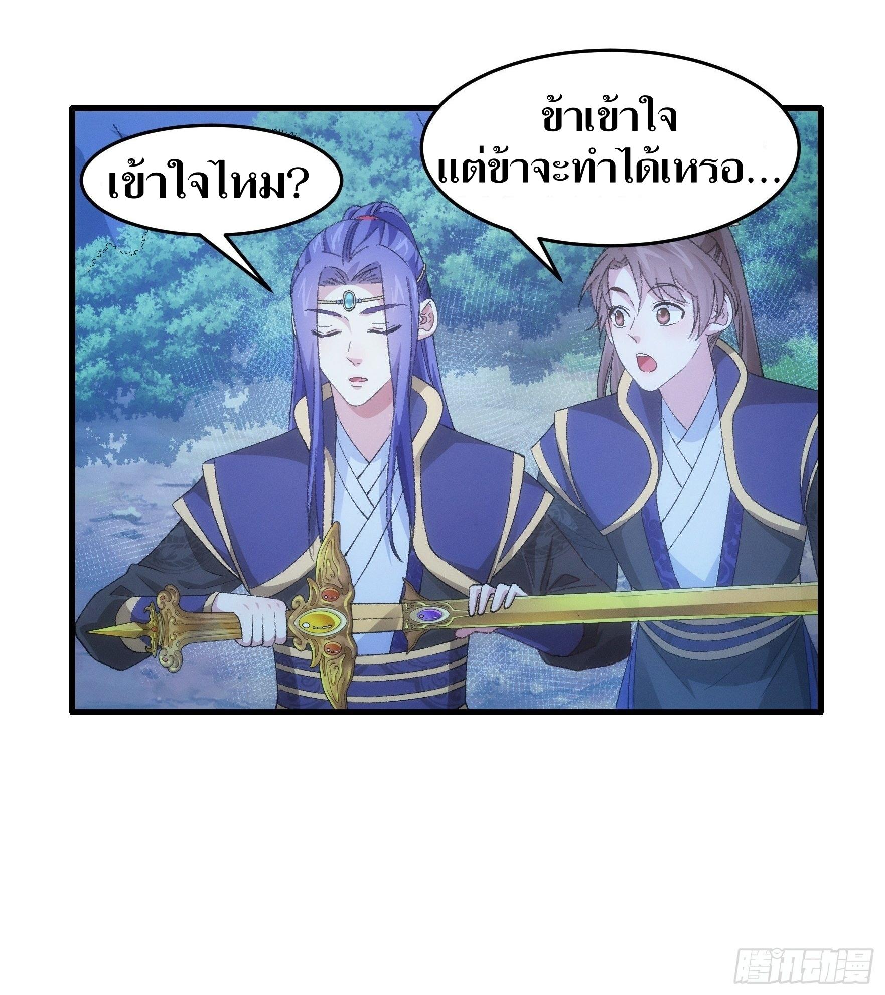 ข้าแค่ไม่เล่นไพ่ตามเกม ตอนที่ 59 หน้า 13