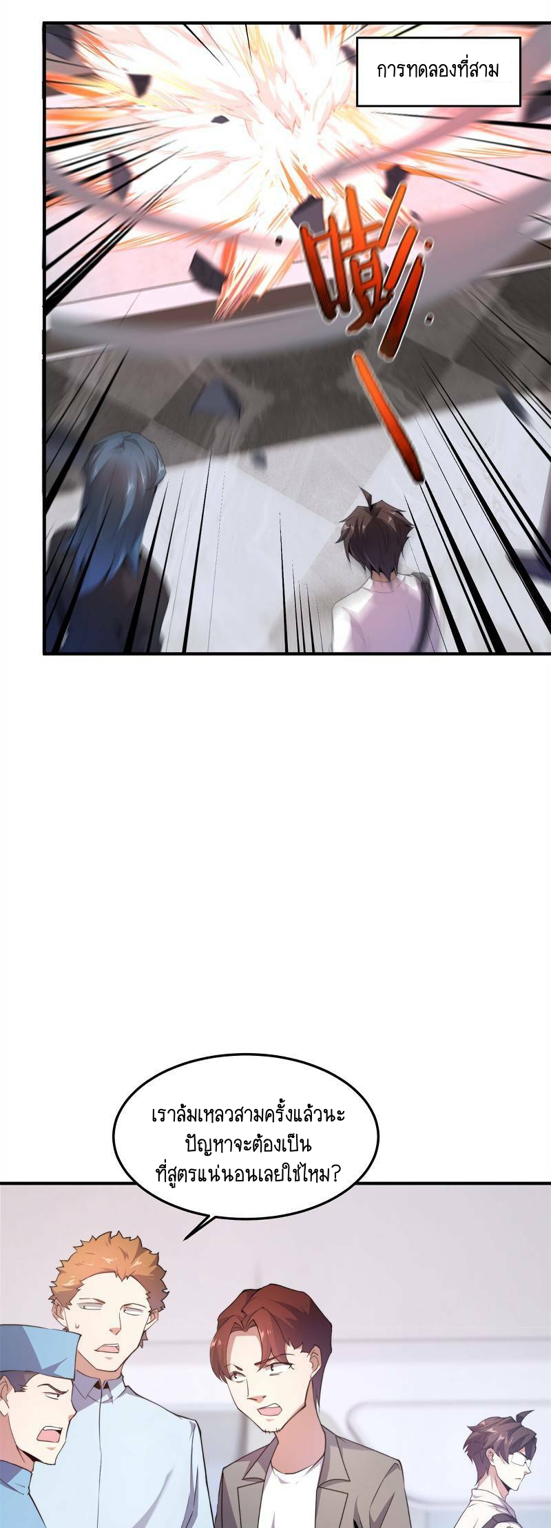 วิวัฒนาการอสูรสัตว์เลี้ยง ตอนที่ 38 หน้า 25