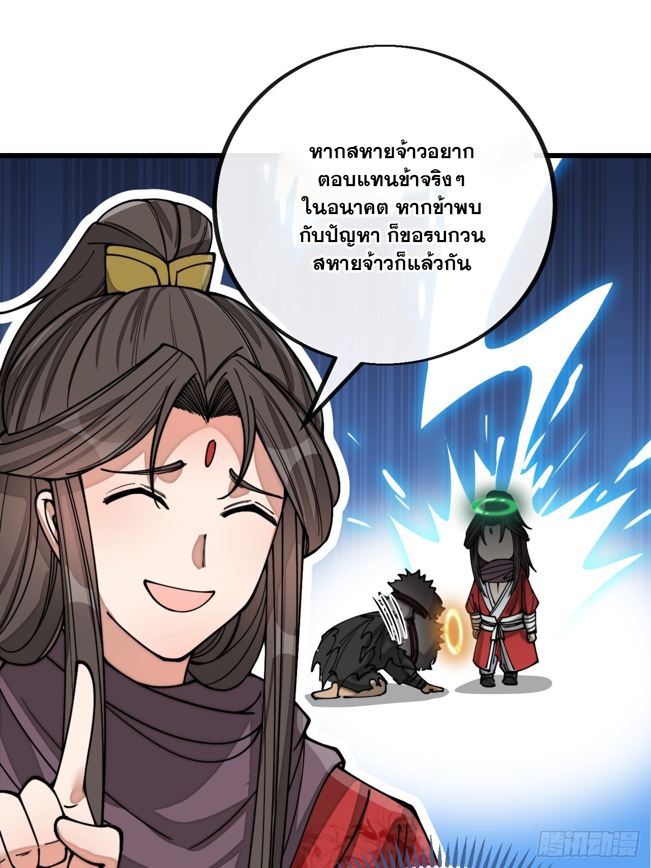 บุรุษที่มีโชค คงไม่ใช่ข้าแล้วแหละ ตอนที่ 117 หน้า 12