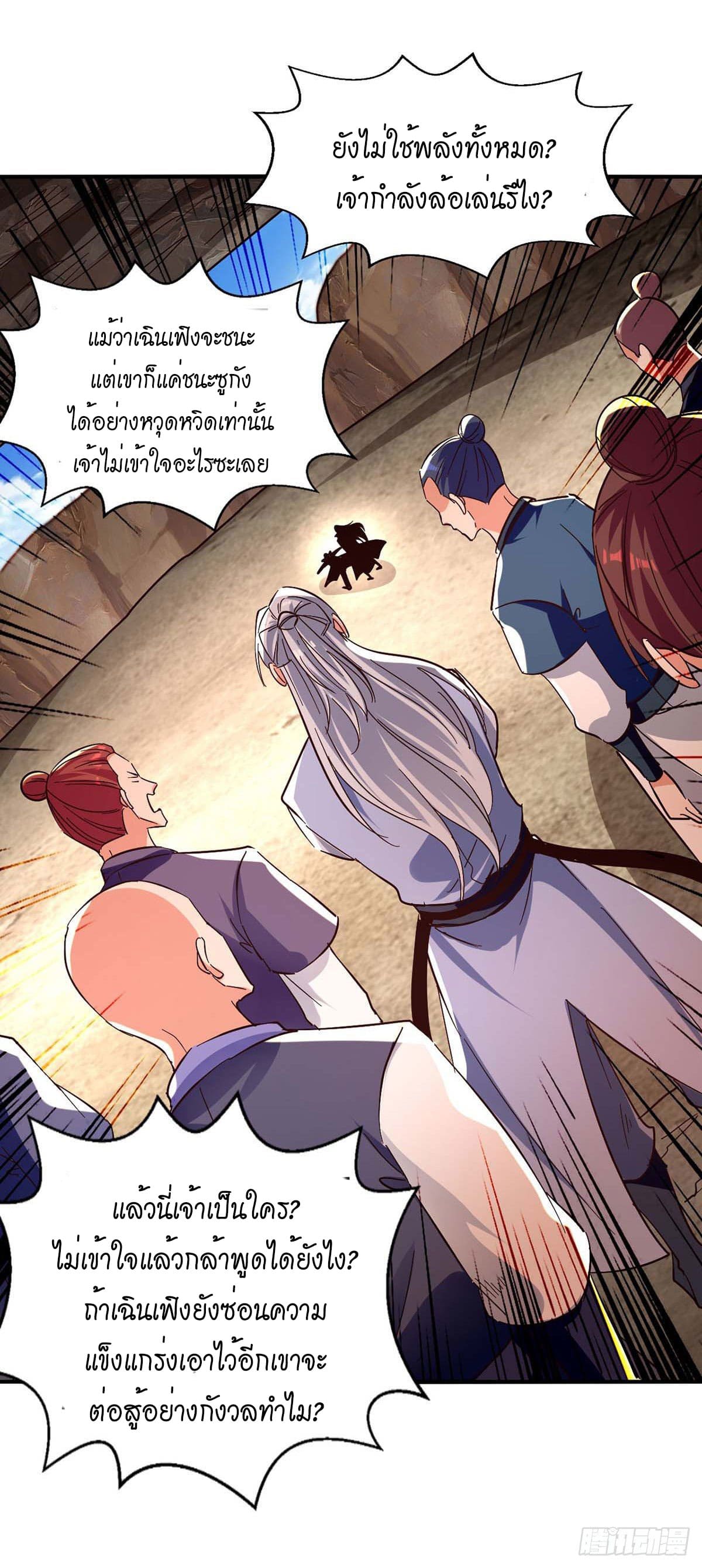 Peerless Martial Spirit ตอนที่ 117 หน้า 18