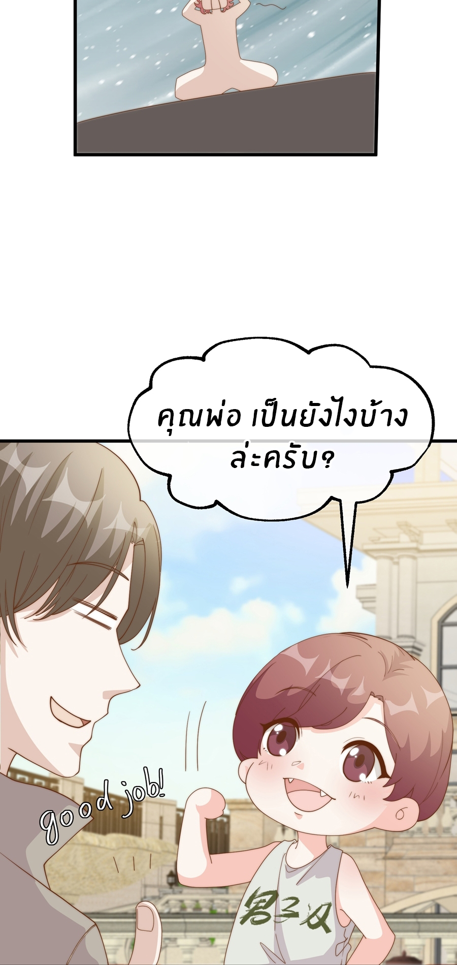 God Fisherman ตอนที่ 308 หน้า 29