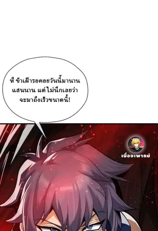 จอมมารสุดแกร่ง ล้างแค้นศิษย์ทรยศ ตอนที่ 61 หน้า 11