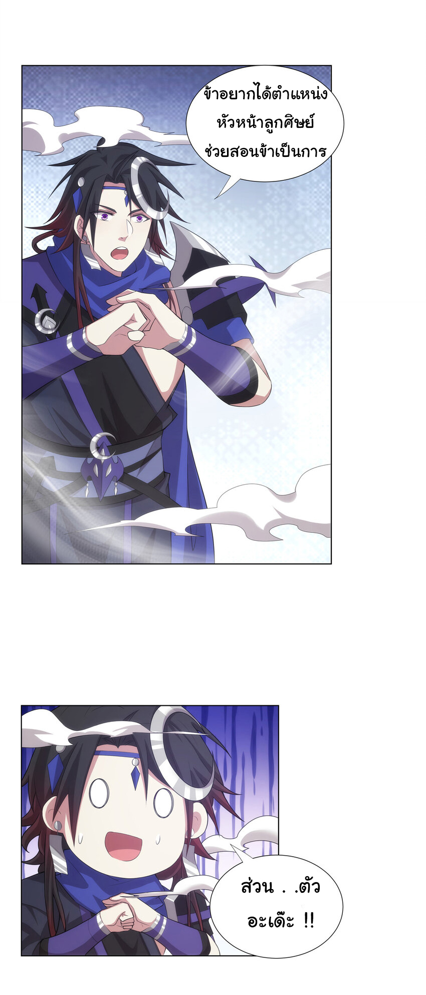 ข้าฝึกยุทธสายธรรมะในลัทธิมาร ตอนที่ 31 หน้า 18