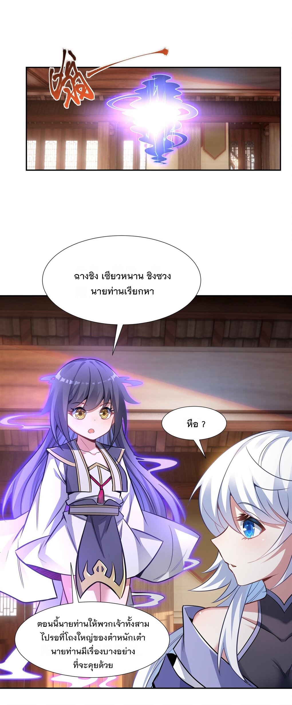 ศิษย์ของข้าล้วนมีอนาคตที่ยิ่งใหญ่ (ชนจีน) ตอนที่ 71 หน้า 26