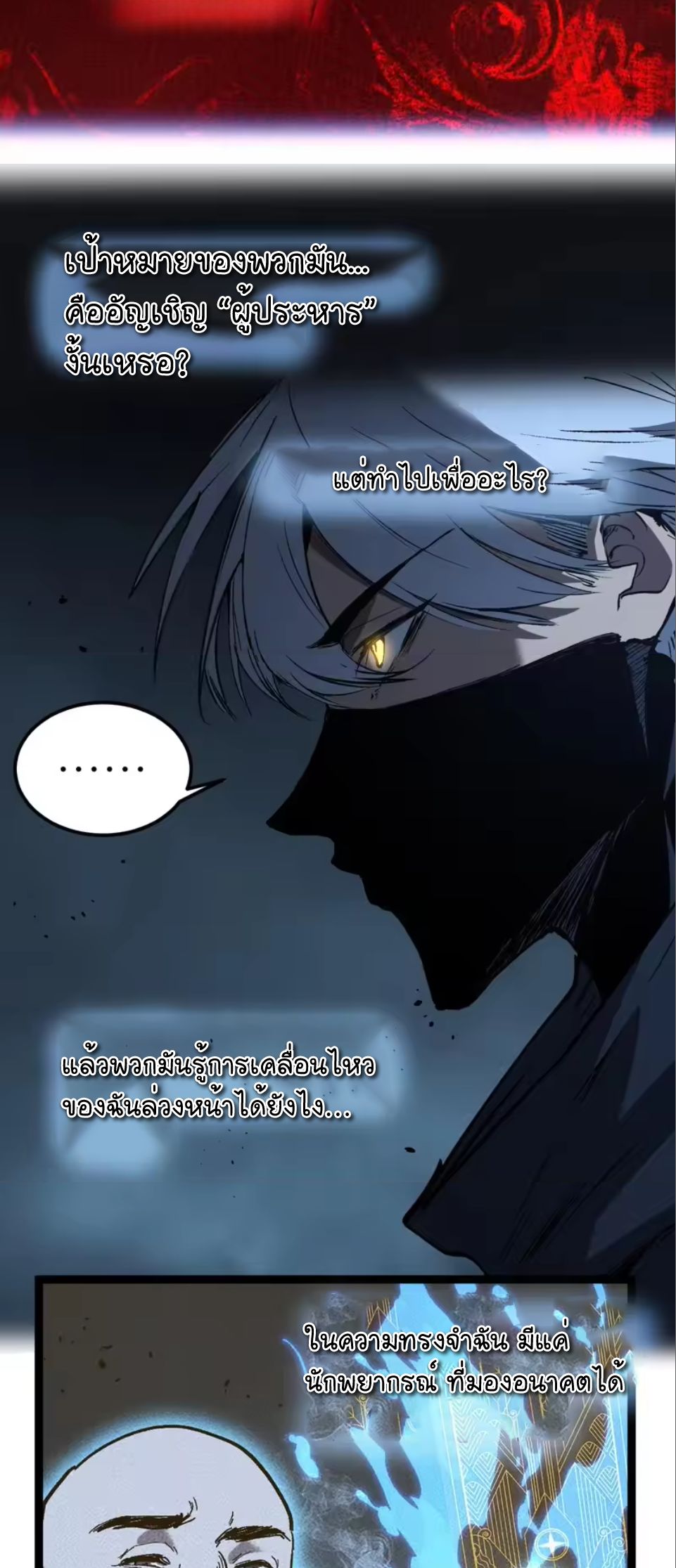 ราชานักฆ่าแห่งโลกเสมือน🗡️ ตอนที่ 100 หน้า 11