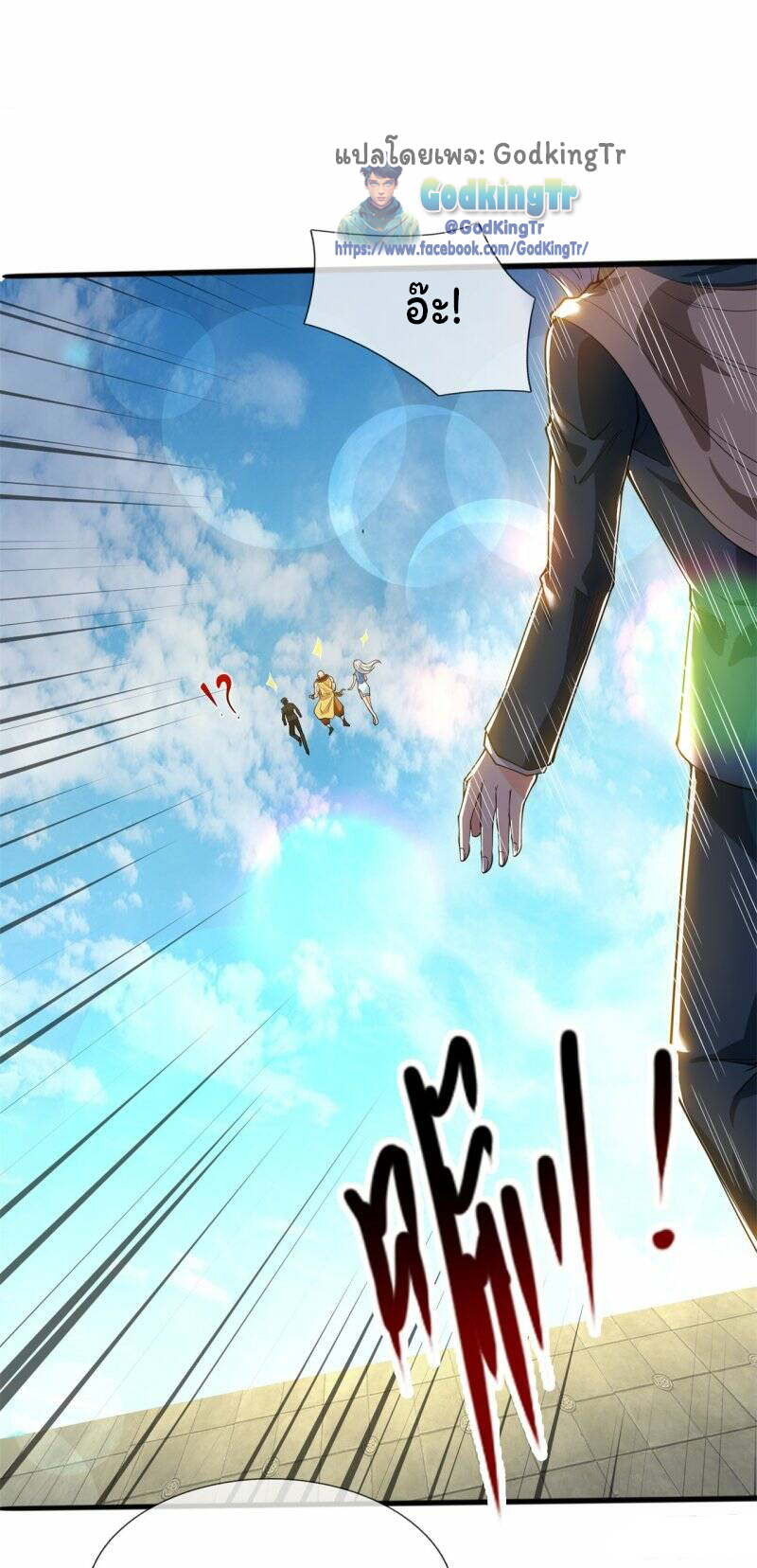ราชาเทพนิรันดร์ (Eternal god king) ตอนที่ 310 หน้า 2