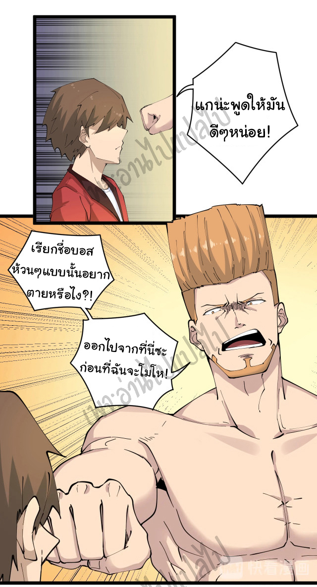 Sanjie Taobao Store ระบบร้านค้าเทพเจ้า ตอนที่ 83 หน้า 5