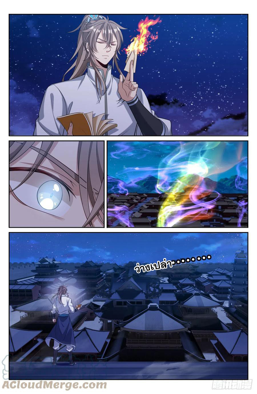 ผู้พิทักษ์รัตติกาล ตอนที่ 127 หน้า 12