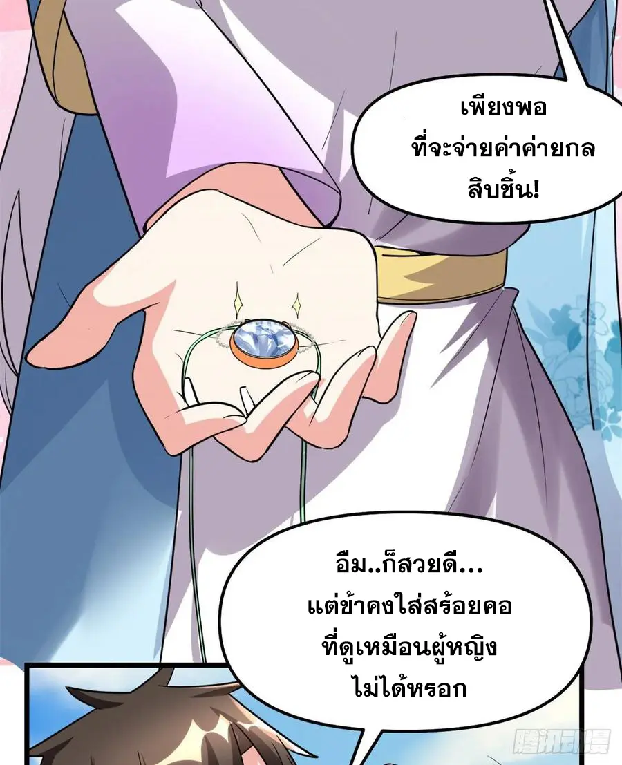 นี่น่ะหรือ....ระบบบำเพ็ญเซียน? ตอนที่ 91 หน้า 18