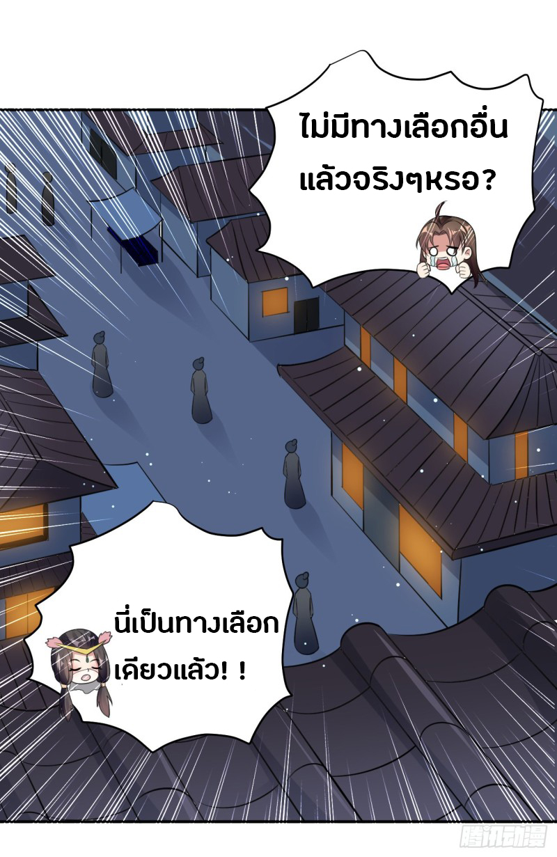 The ultimate son-in-law from different world ตอนที่ 37 หน้า 15