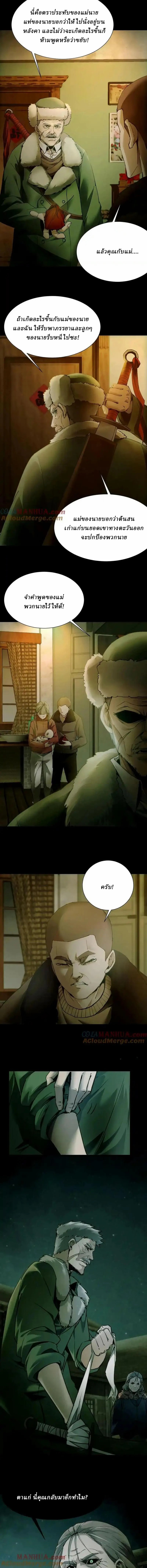 When I Was Born, Hundreds of Ghosts Walked at Night, the Path Guarding the Snow-Cold Corpses Guarded the Path ตอนที่ 3 หน้า 2