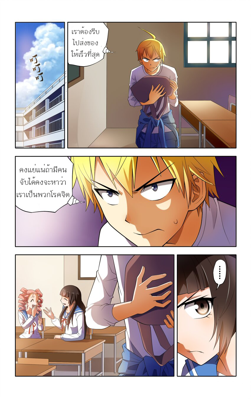 I Won't Get Bullied By Girls ผมจะไม่ยอมถูกผู้หญิงรังแกอีกแล้ว ตอนที่ 3 หน้า 11