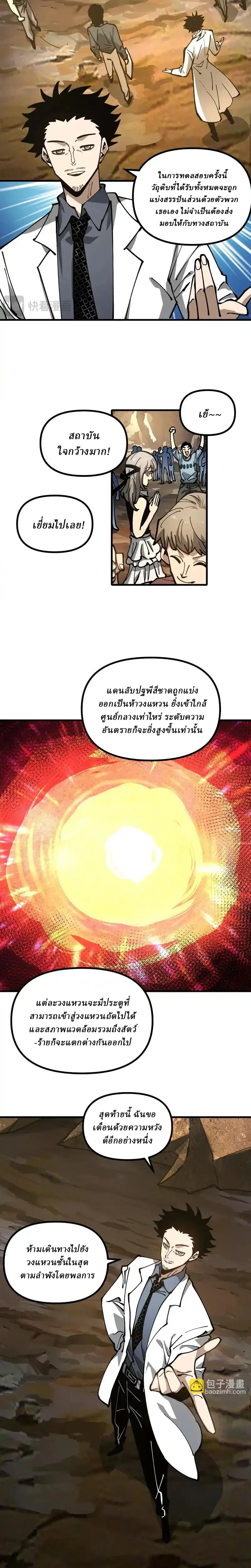 Global Beast Tamer I Can See the Path of Evolution ตอนที่ 48 หน้า 9