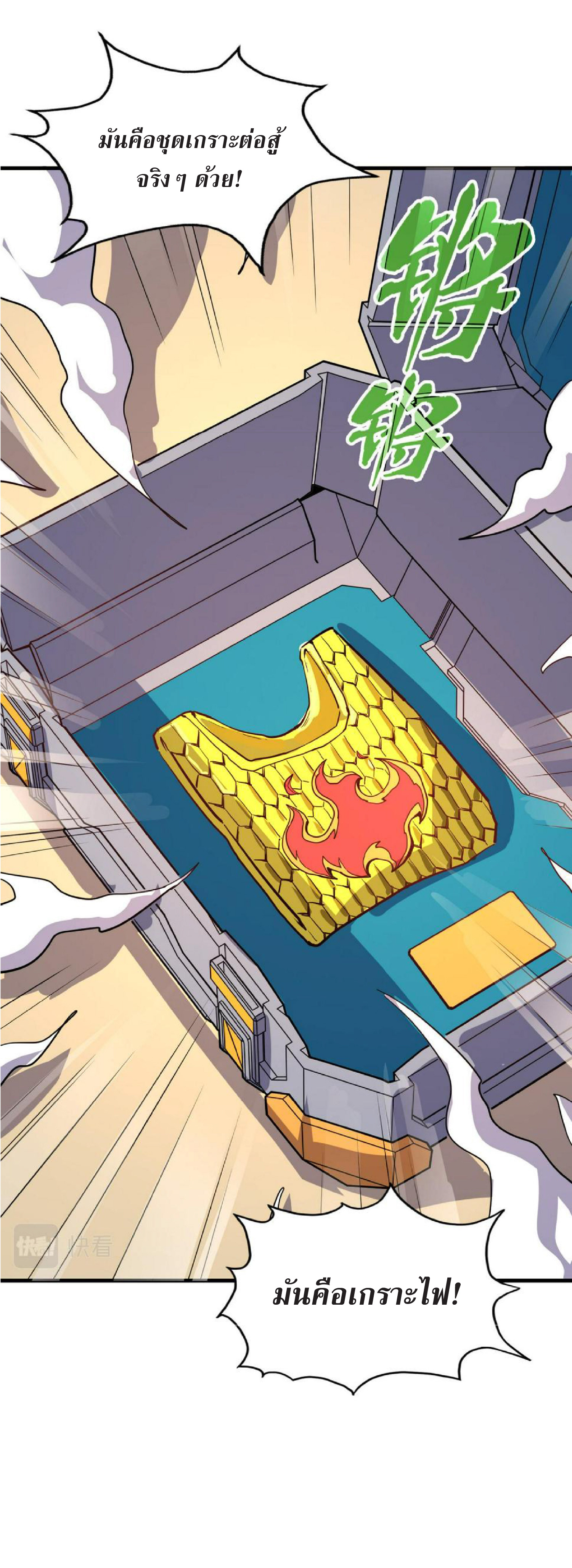 ปรมจารย์ควบคุมองค์ประกอบธาตุ ตอนที่ 17 หน้า 20