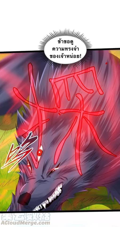 เทพวายร้ายกลับชาติมาเกิดใหม่ ตอนที่ 24 หน้า 8