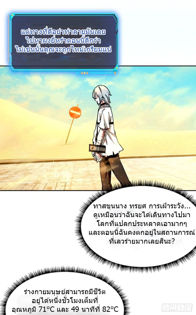 Doomsday Jigsaw Puzzle ตอนที่ 1 หน้า 20