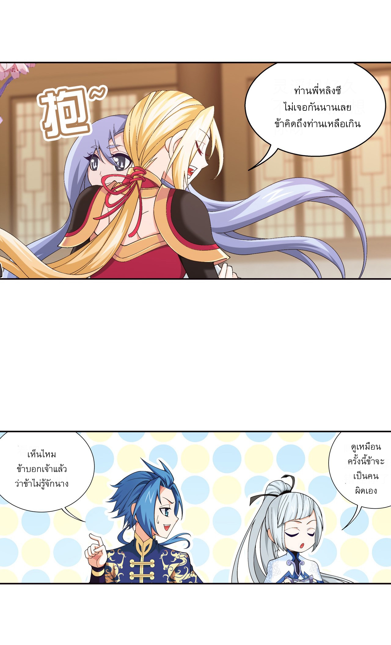 Da Zhu Zai ศึกปรมาจารย์สะท้านฟ้า (ชนจีน) ตอนที่ 271 หน้า 6