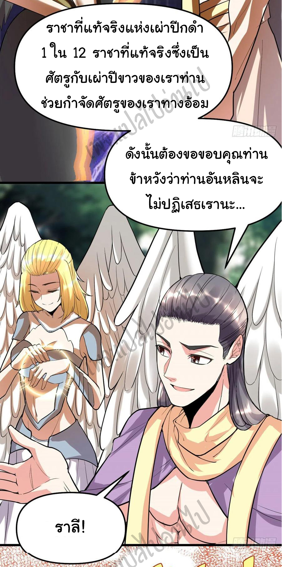 I might be a fake fairy ตอนที่ 118 หน้า 9