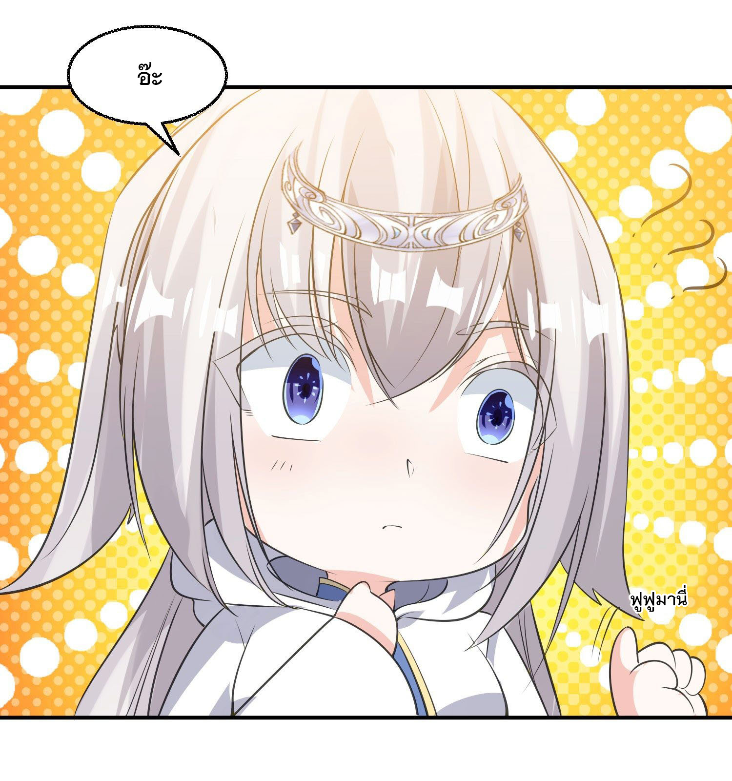 การต่อสู้ของเหล่าคนทรง ตอนที่ 21 หน้า 21