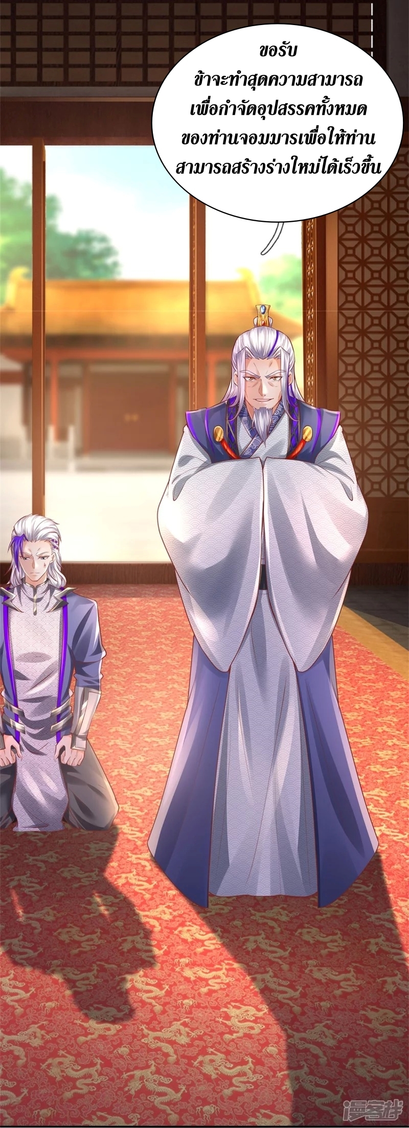 Sky Sword God ตอนที่ 77 หน้า 28