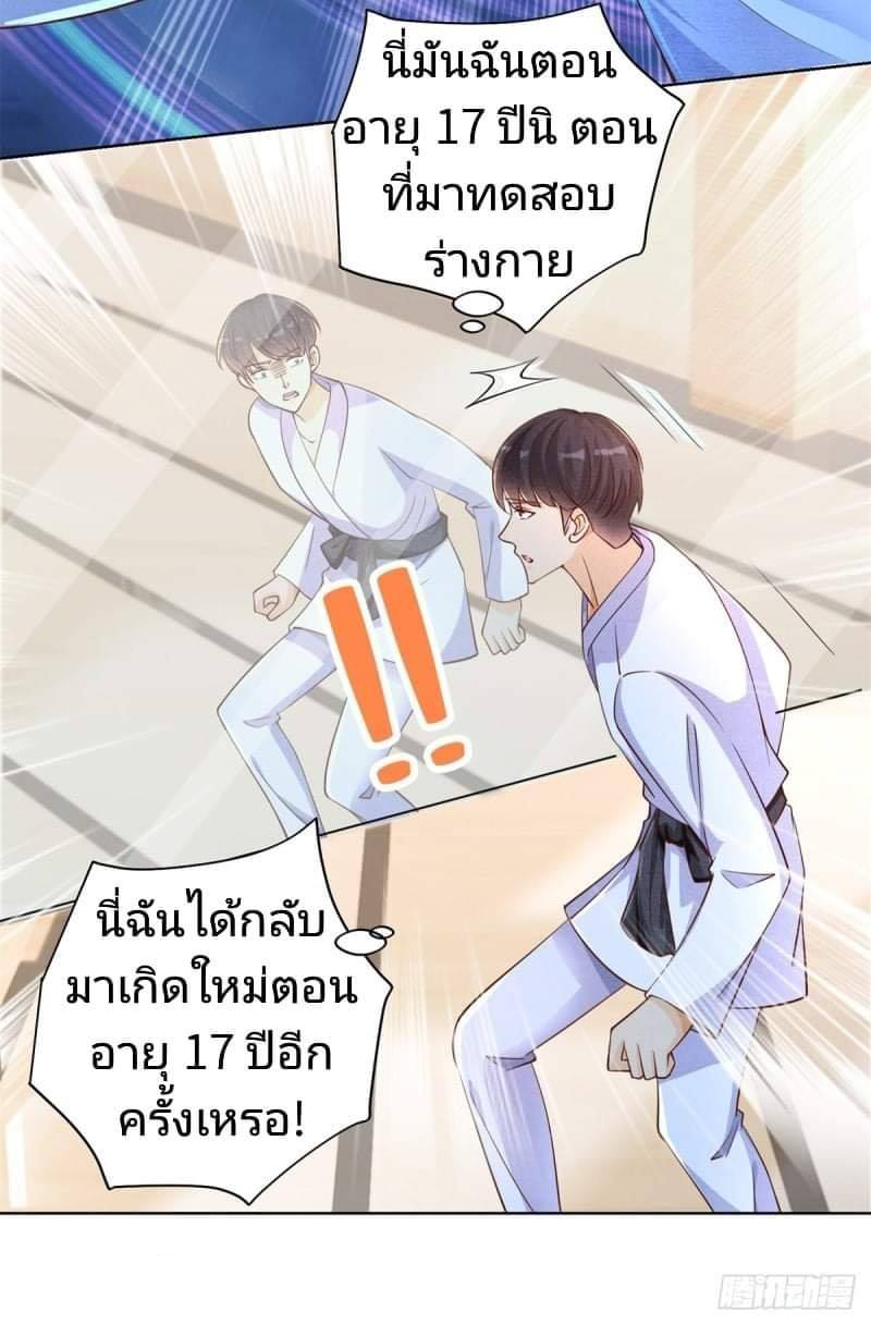 การกลับมาของราชาอมตะ ตอนที่ 1 หน้า 7